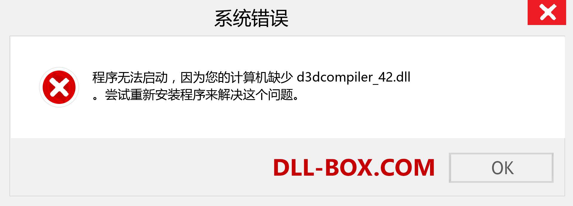 d3dcompiler_42.dll 文件丢失？。 适用于 Windows 7、8、10 的下载 - 修复 Windows、照片、图像上的 d3dcompiler_42 dll 丢失错误